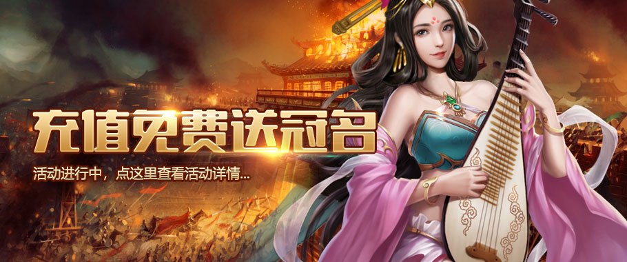 极品三国志-杭州秋石凌网络科技有限公司